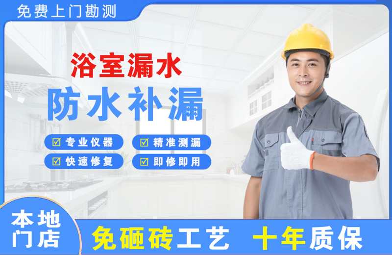 博罗浴室漏水维修