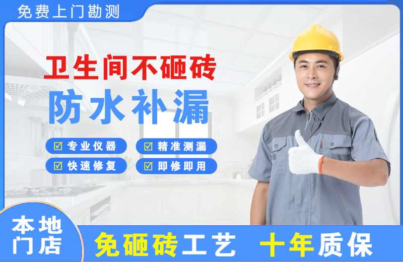 博罗卫生间不砸砖修补漏水